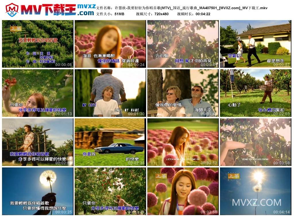 许慧欣-我要轻轻为你唱首歌(MTV)_国语_流行歌曲_MA407501